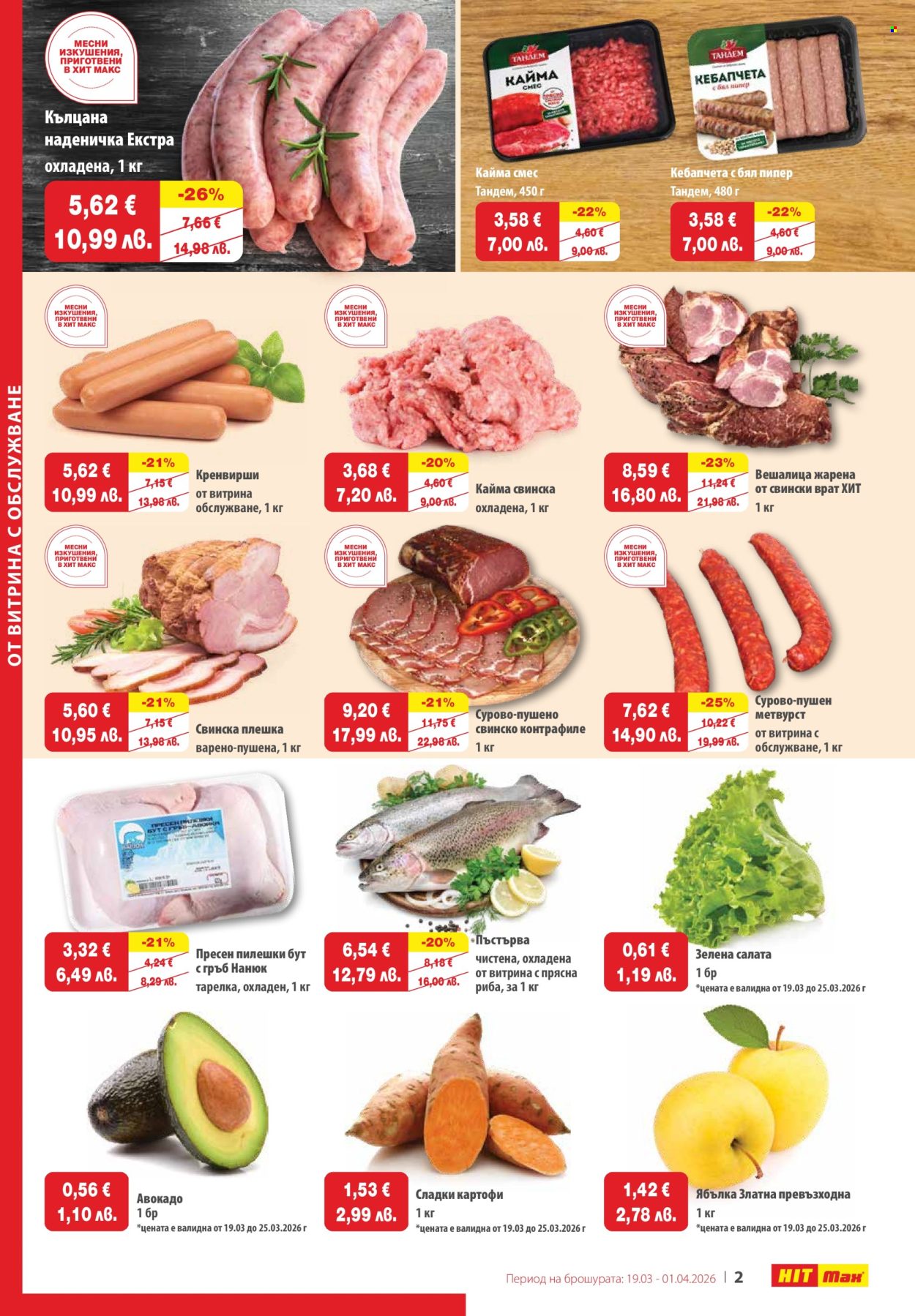 Брошура на HIT Max - 19.03.2026 - 01.04.2026. Страница 3