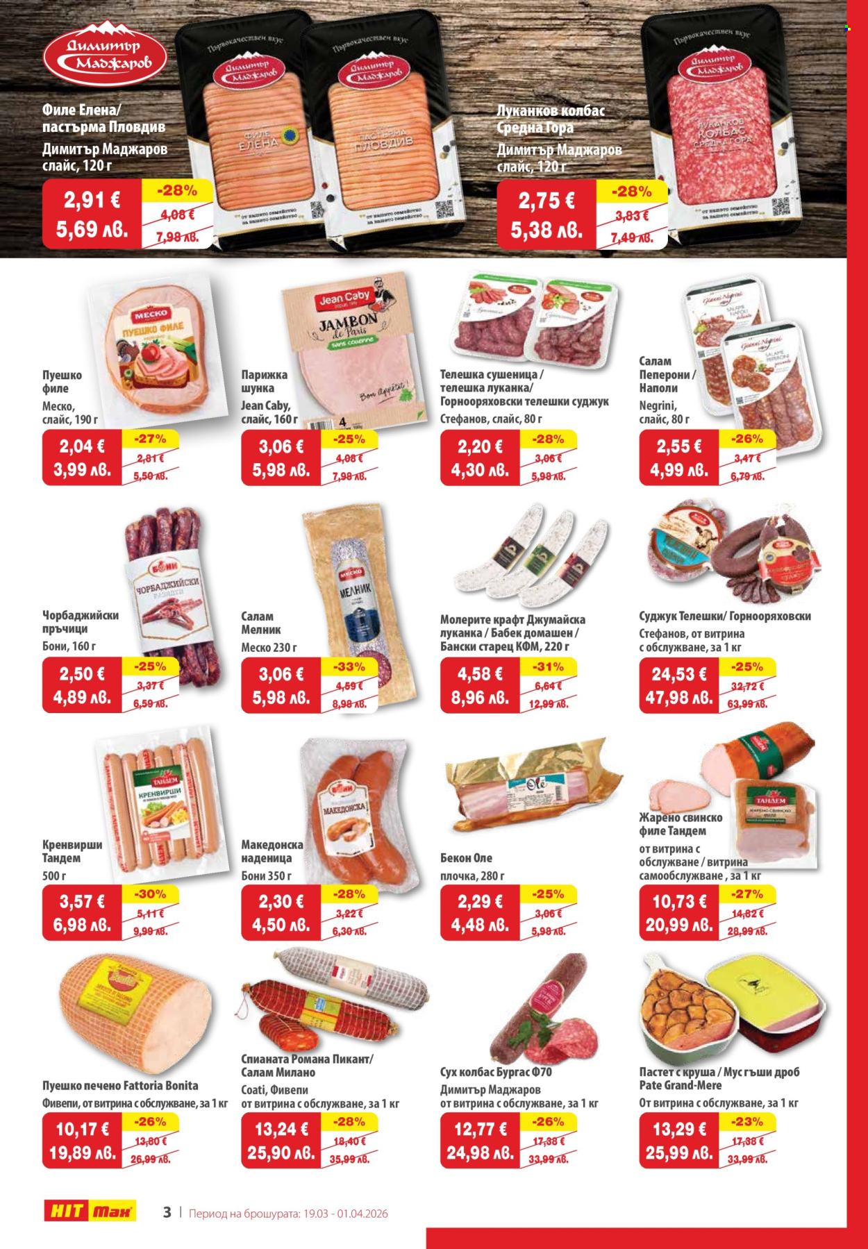 Брошура на HIT Max - 19.03.2026 - 01.04.2026. Страница 4