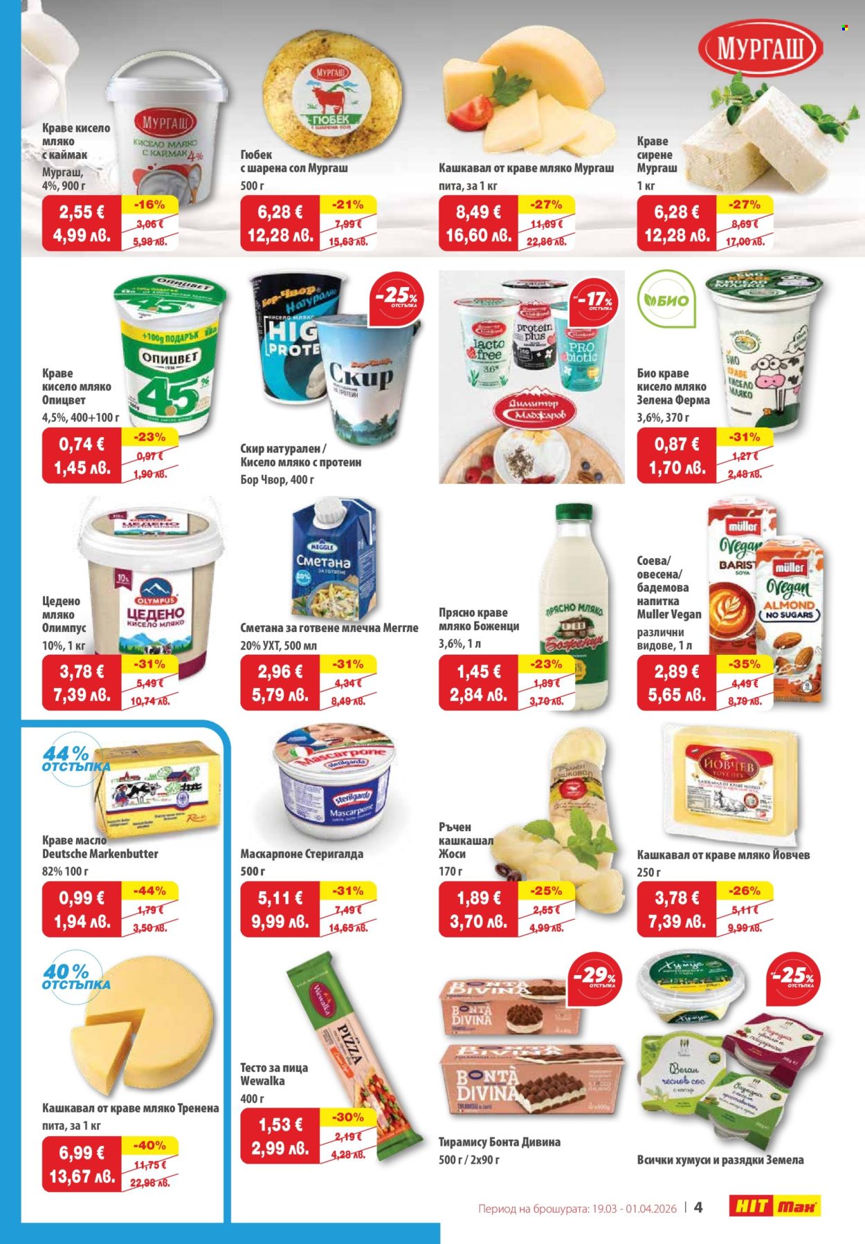 Брошура на HIT Max - 19.03.2026 - 01.04.2026. Страница 5