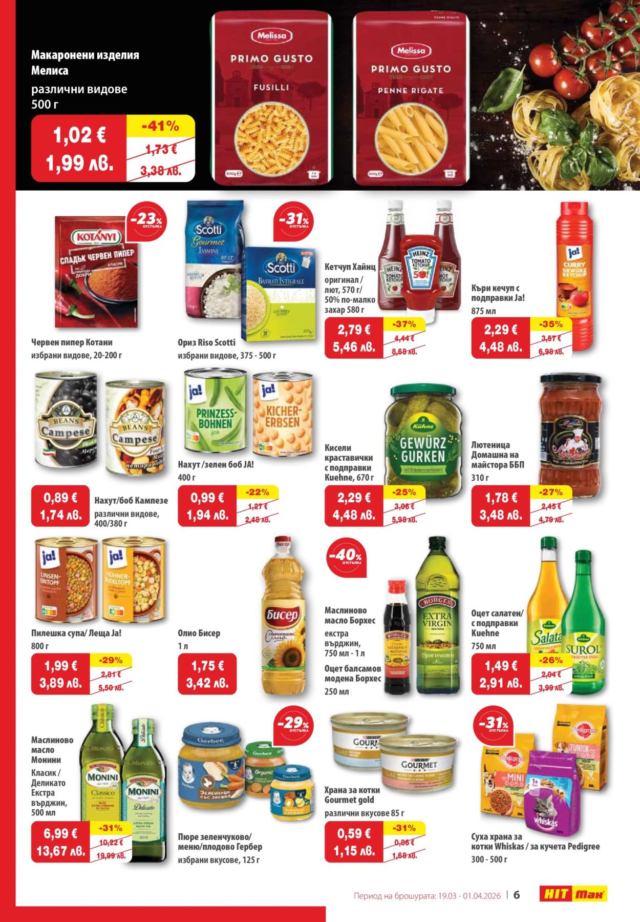 Брошура на HIT Max - 19.03.2026 - 01.04.2026. Страница 8