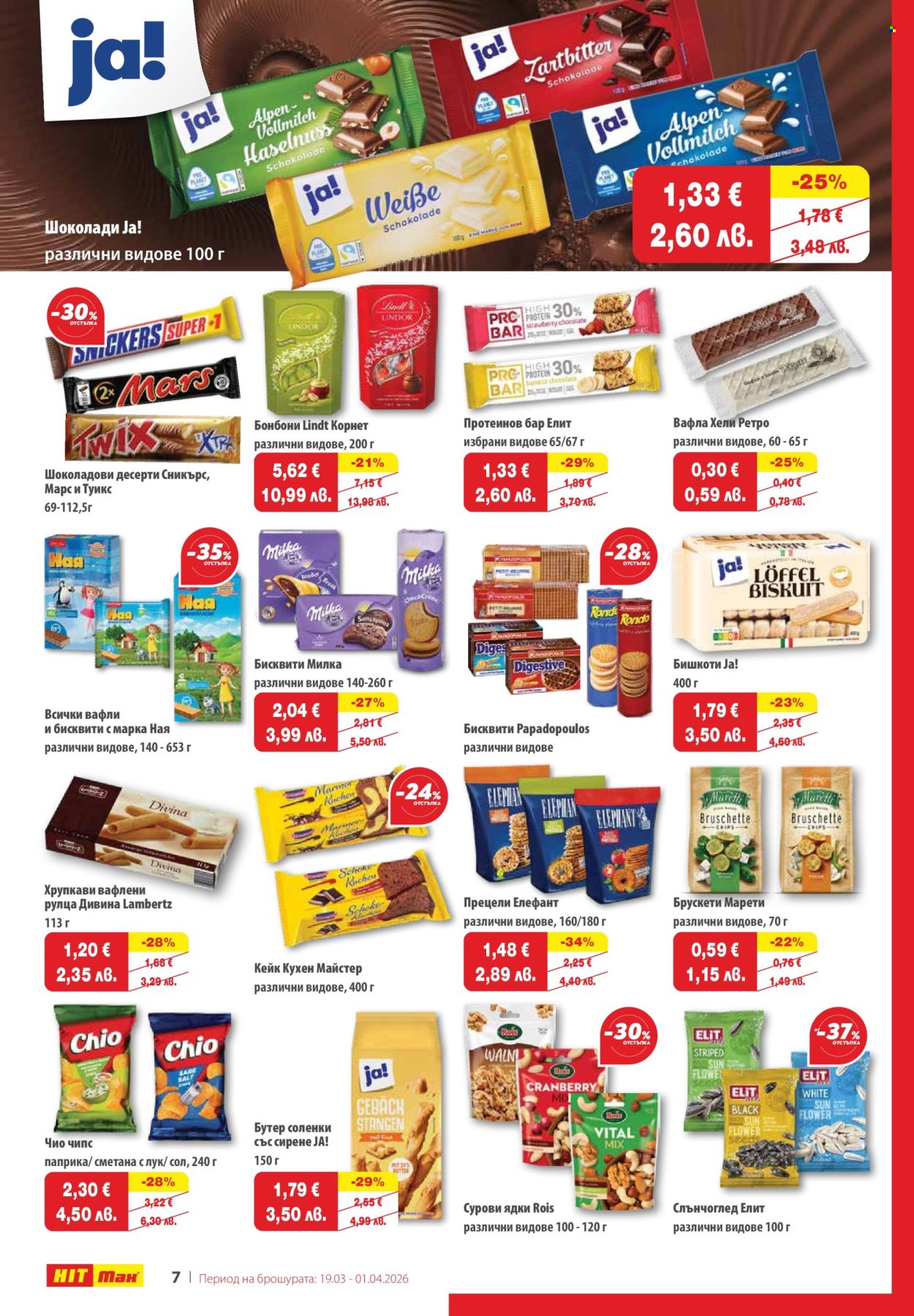 Брошура на HIT Max - 19.03.2026 - 01.04.2026. Страница 9