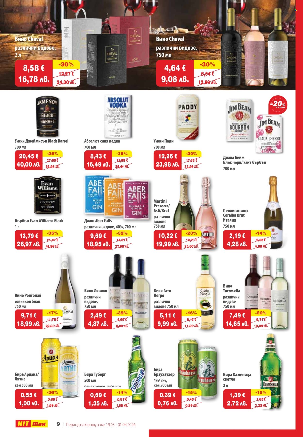 Брошура на HIT Max - 19.03.2026 - 01.04.2026. Страница 12