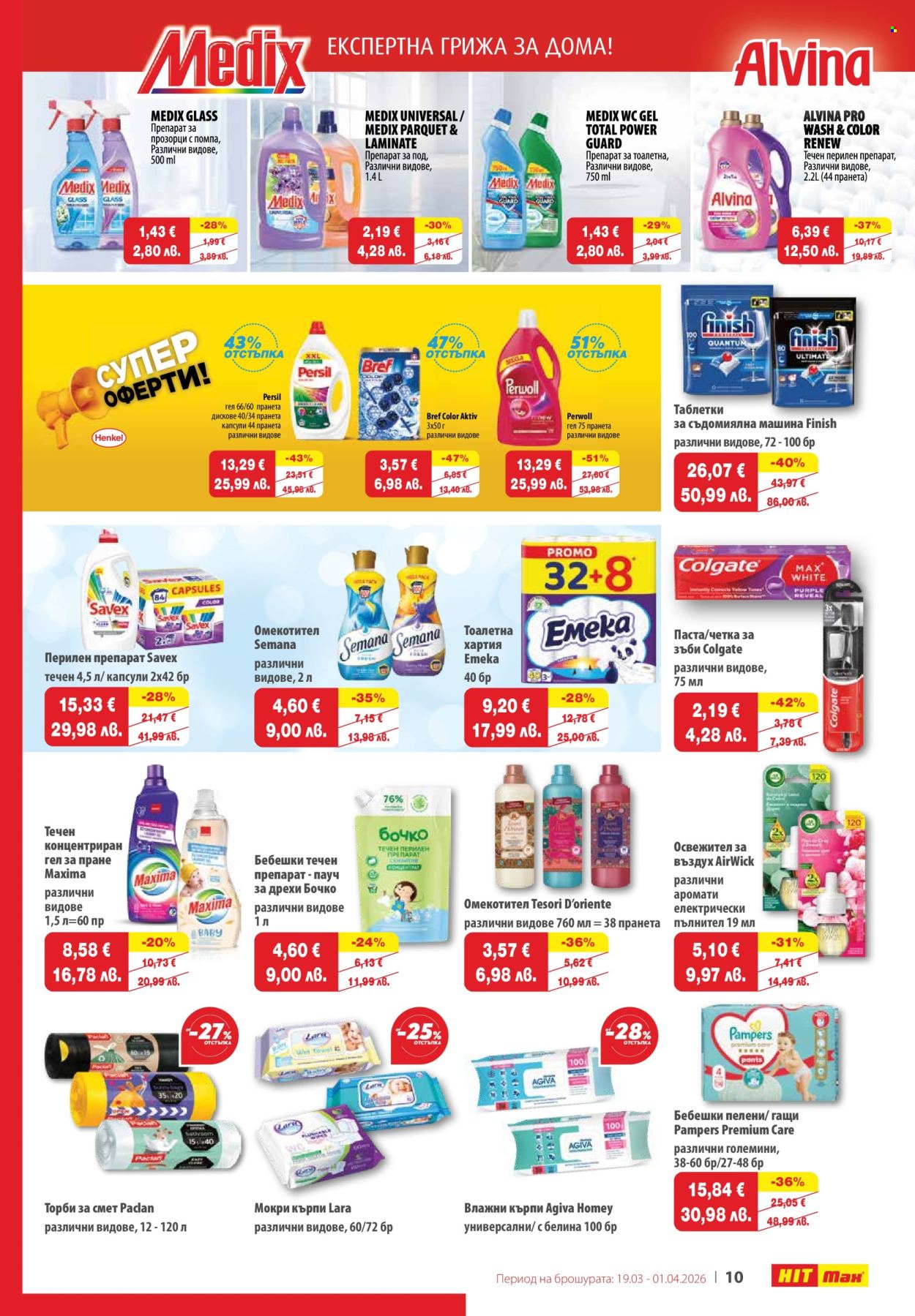 Брошура на HIT Max - 19.03.2026 - 01.04.2026. Страница 13
