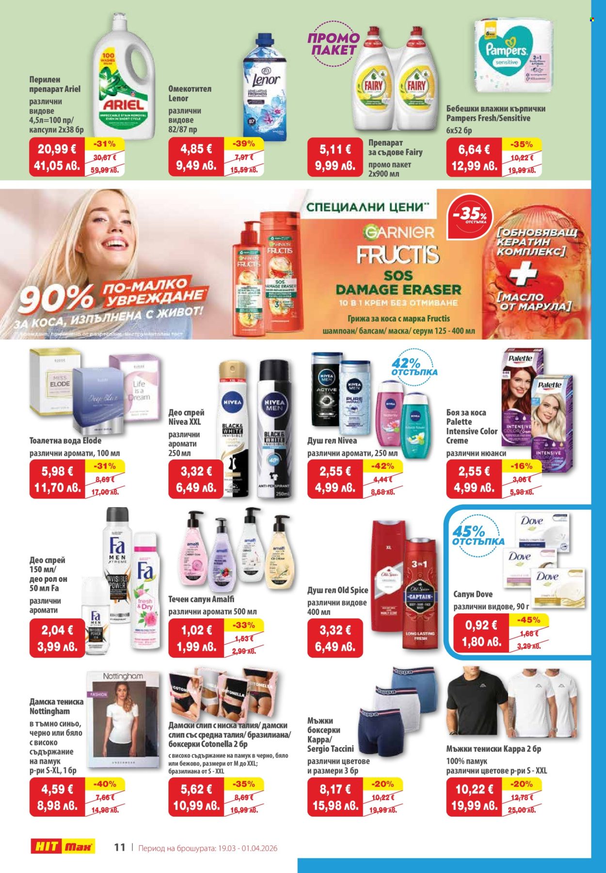 Брошура на HIT Max - 19.03.2026 - 01.04.2026. Страница 14