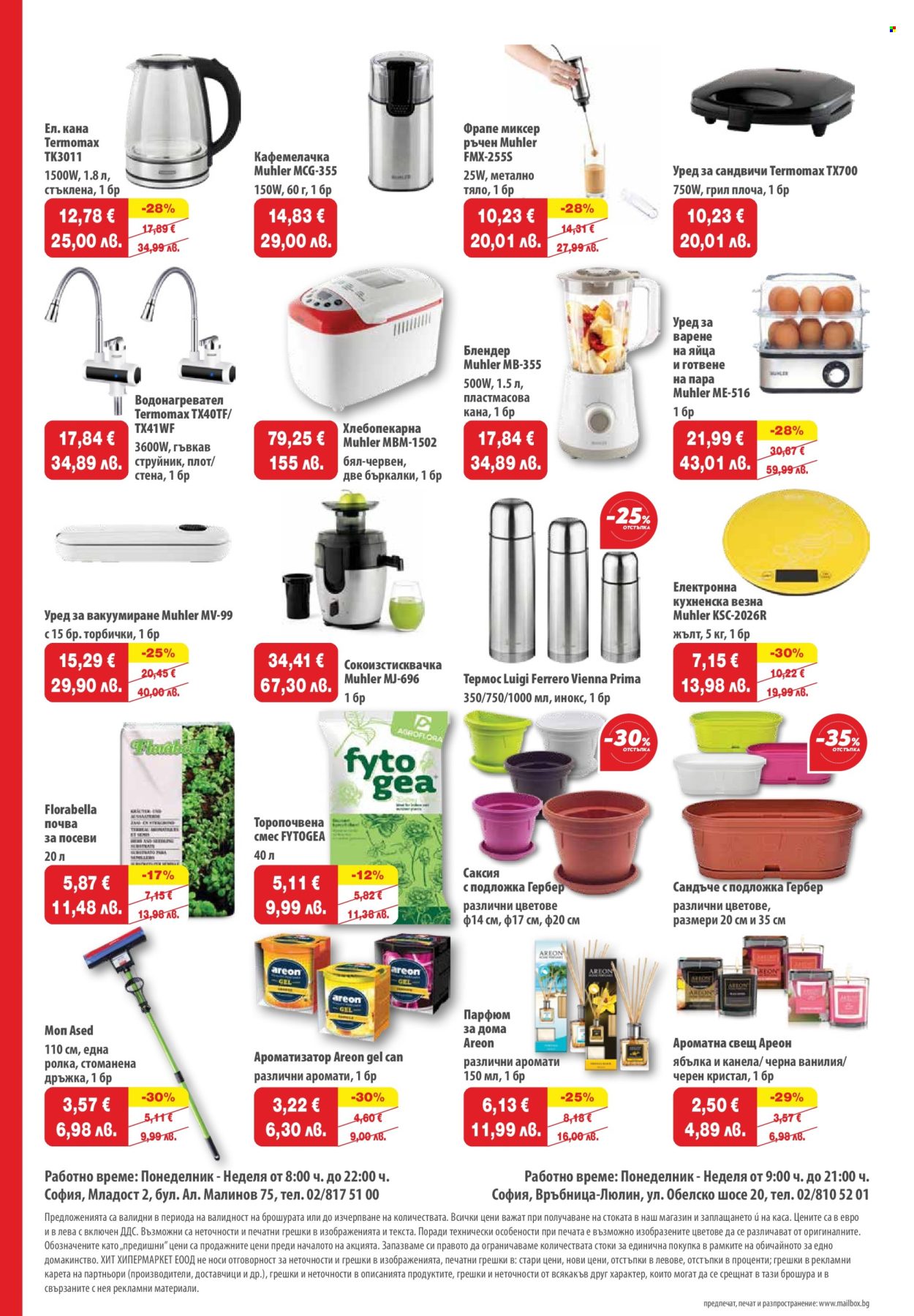 Брошура на HIT Max - 19.03.2026 - 01.04.2026. Страница 15