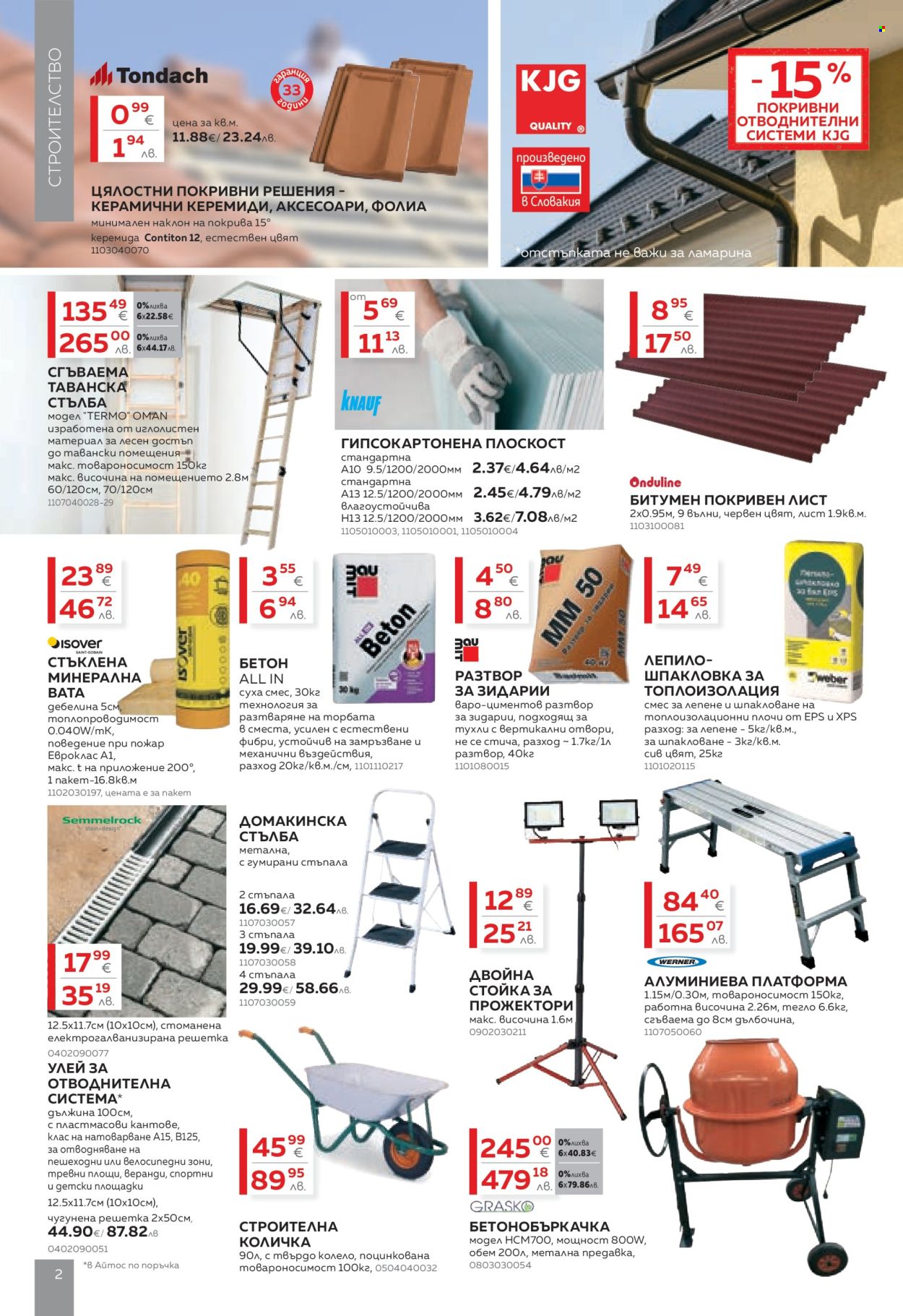 Брошура на MASTERHAUS - 13.03.2026 - 02.04.2026. Страница 2