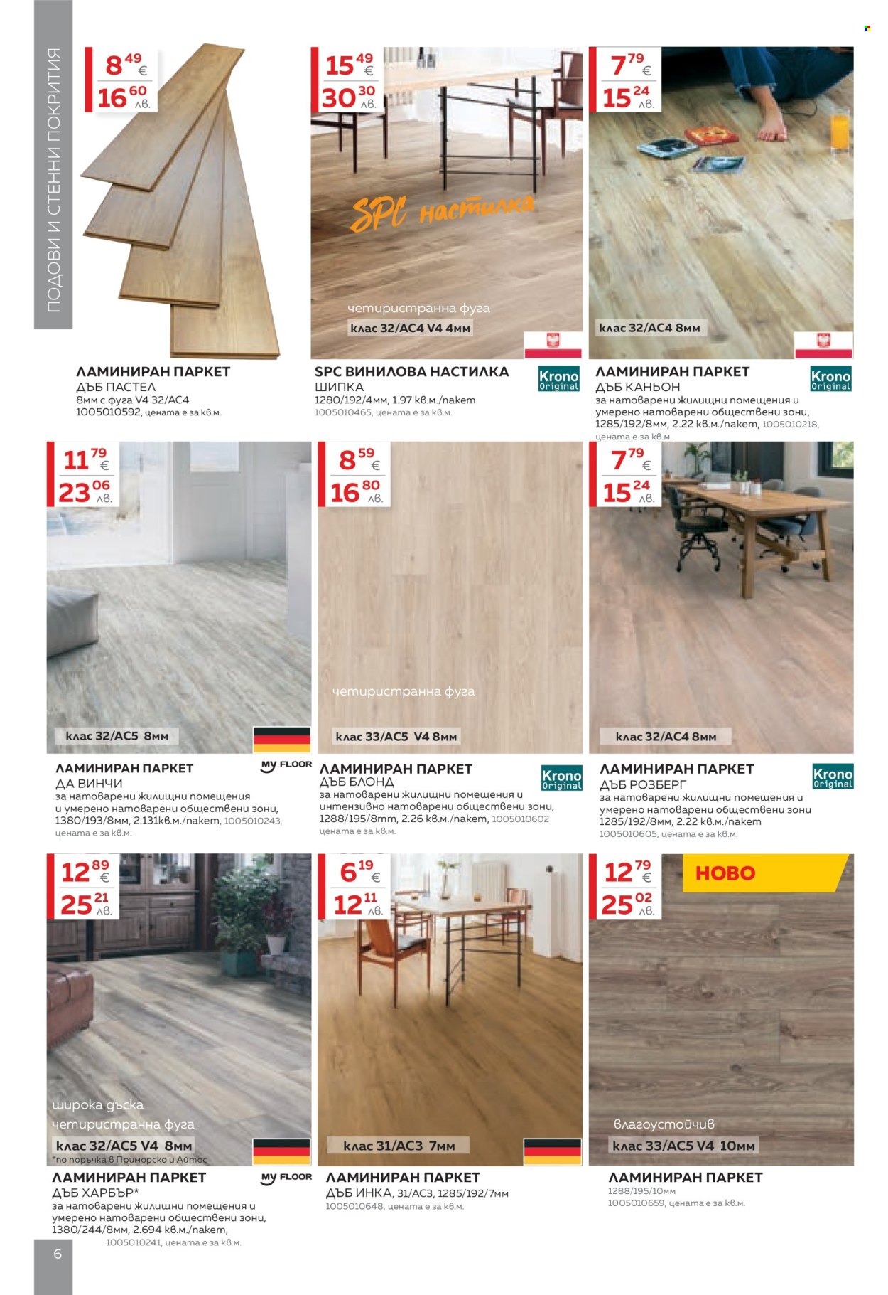 Брошура на MASTERHAUS - 13.03.2026 - 02.04.2026. Страница 6