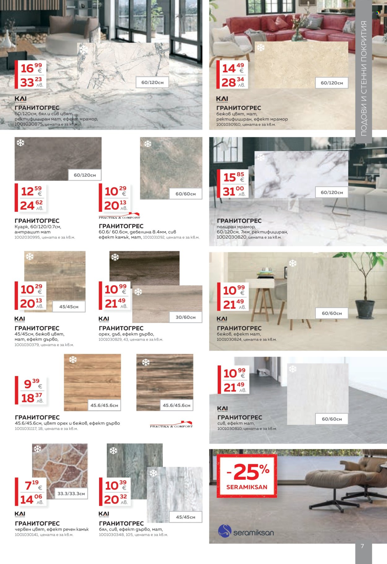 Брошура на MASTERHAUS - 13.03.2026 - 02.04.2026. Страница 7