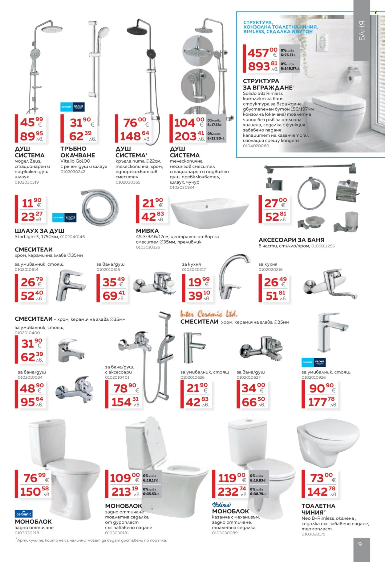 Брошура на MASTERHAUS - 13.03.2026 - 02.04.2026. Страница 9