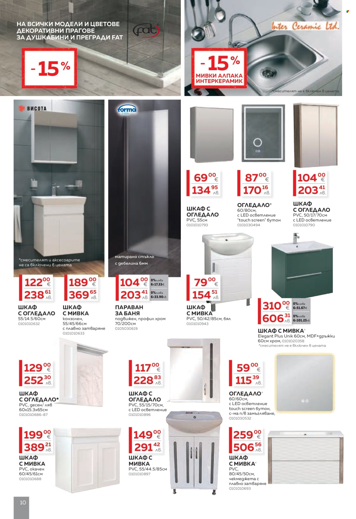 Брошура на MASTERHAUS - 13.03.2026 - 02.04.2026. Страница 10