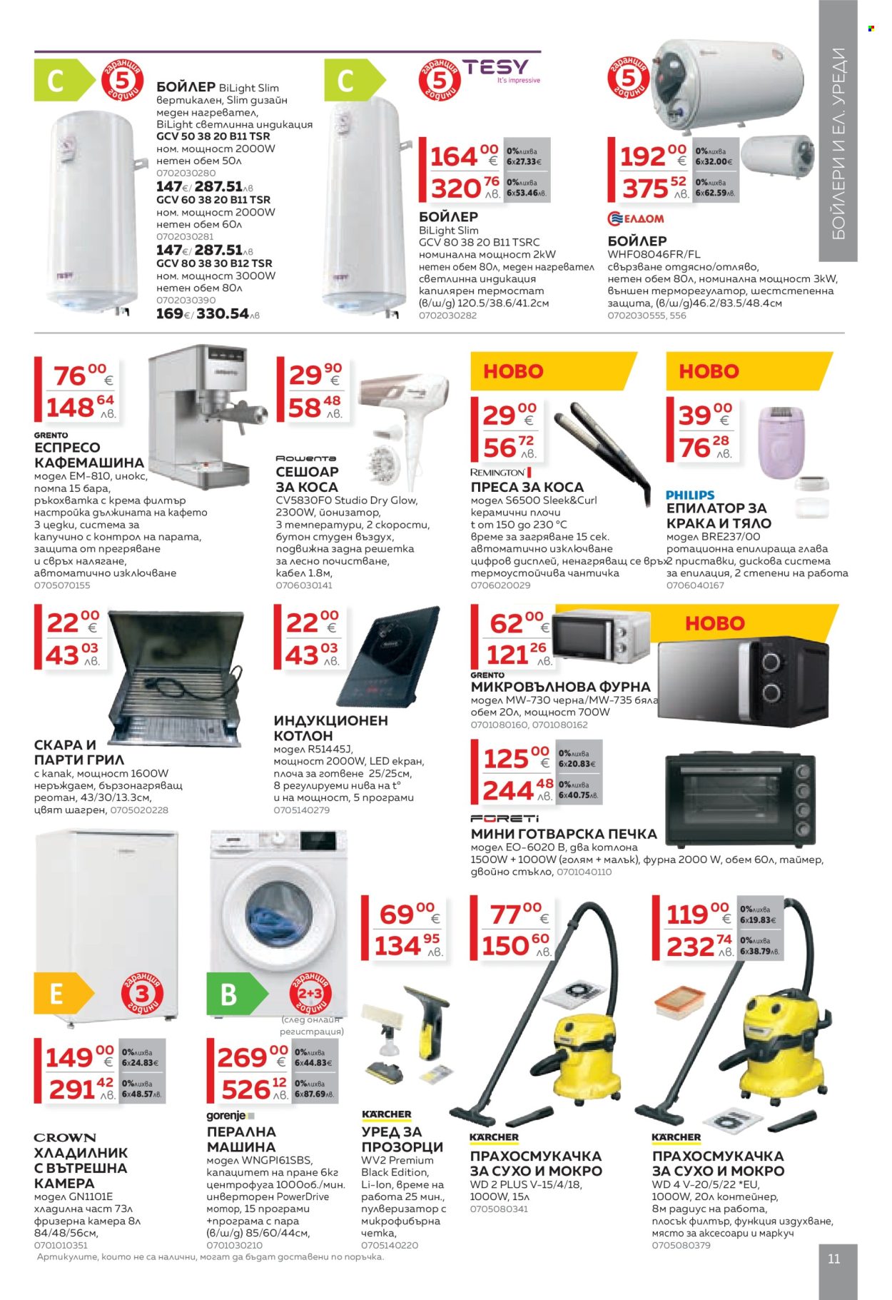 Брошура на MASTERHAUS - 13.03.2026 - 02.04.2026. Страница 11