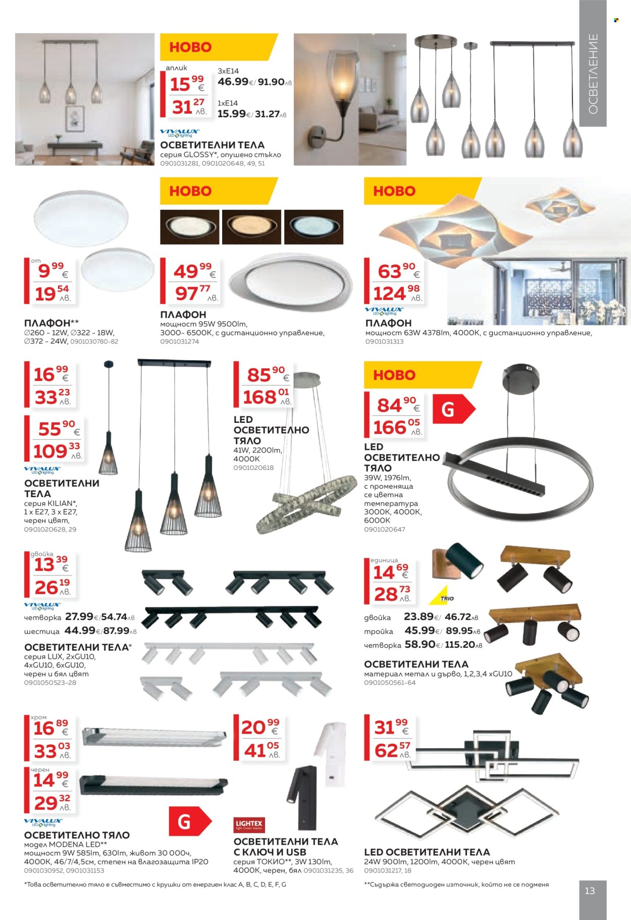 Брошура на MASTERHAUS - 13.03.2026 - 02.04.2026. Страница 13