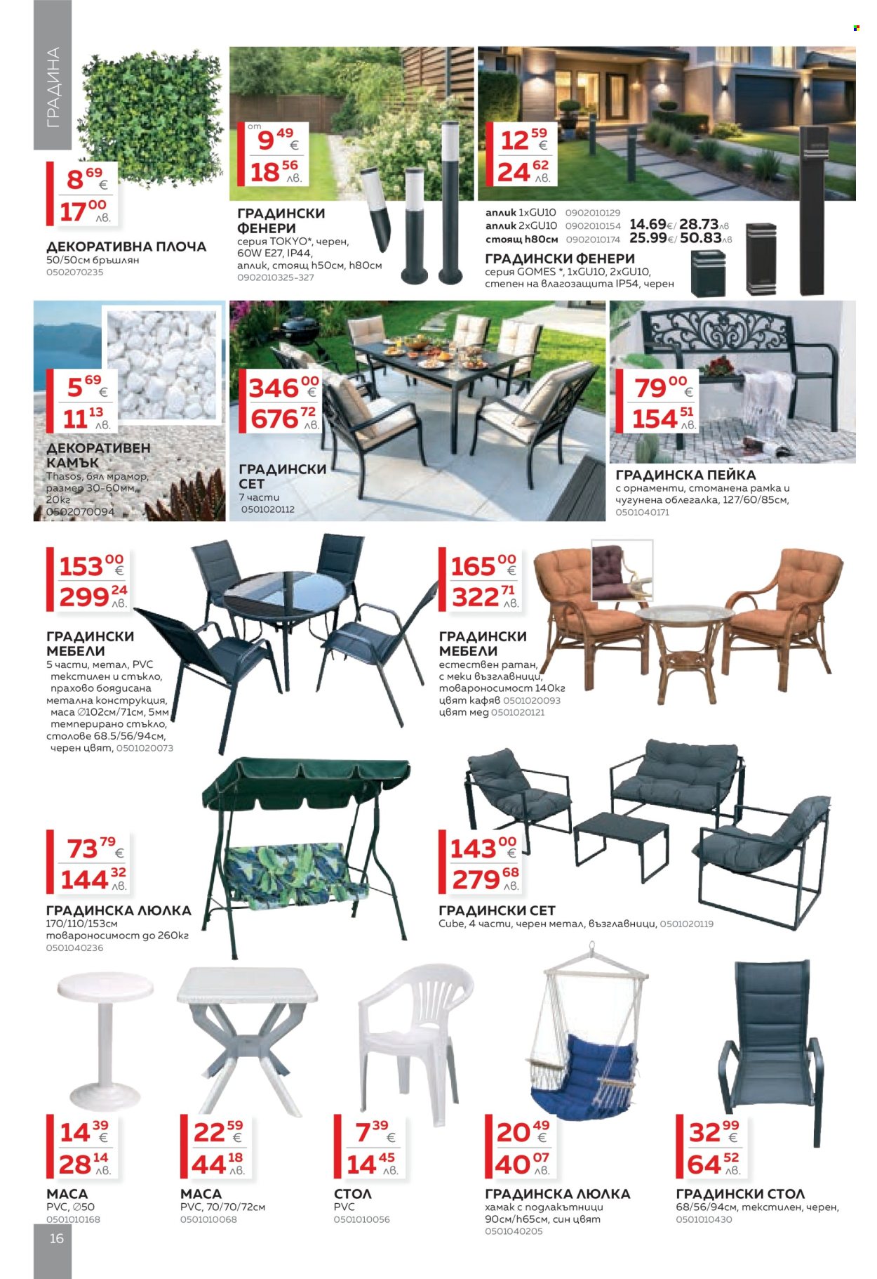 Брошура на MASTERHAUS - 13.03.2026 - 02.04.2026. Страница 16