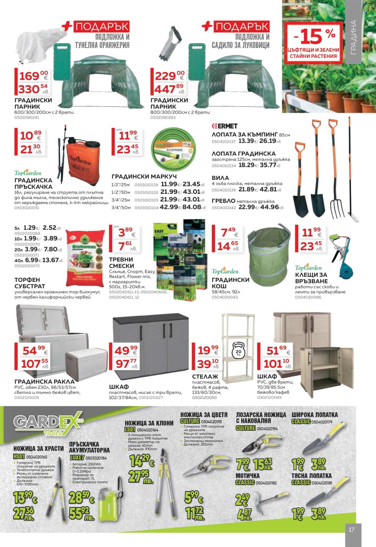 Брошура на MASTERHAUS - 13.03.2026 - 02.04.2026. Страница 17