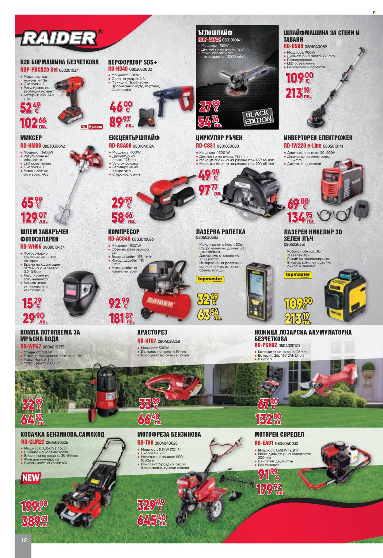 Брошура на MASTERHAUS - 13.03.2026 - 02.04.2026. Страница 18