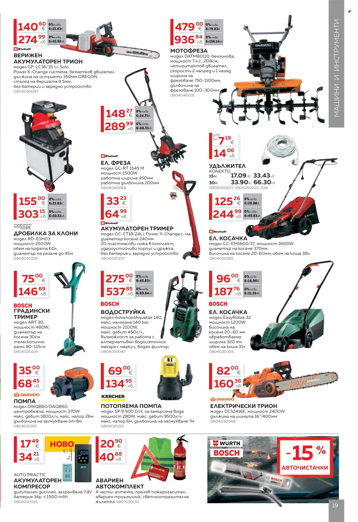 Брошура на MASTERHAUS - 13.03.2026 - 02.04.2026. Страница 19