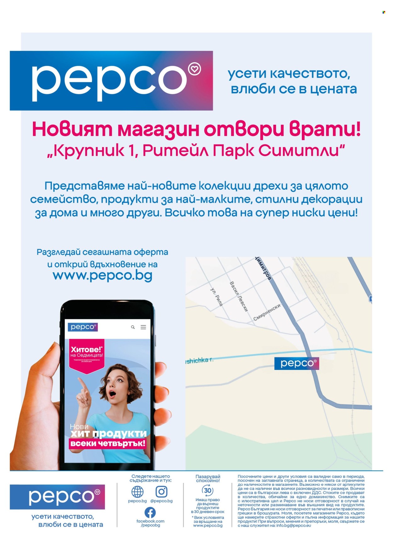 Брошура на Pepco - 11.03.2026 - 13.03.2026. Страница 2
