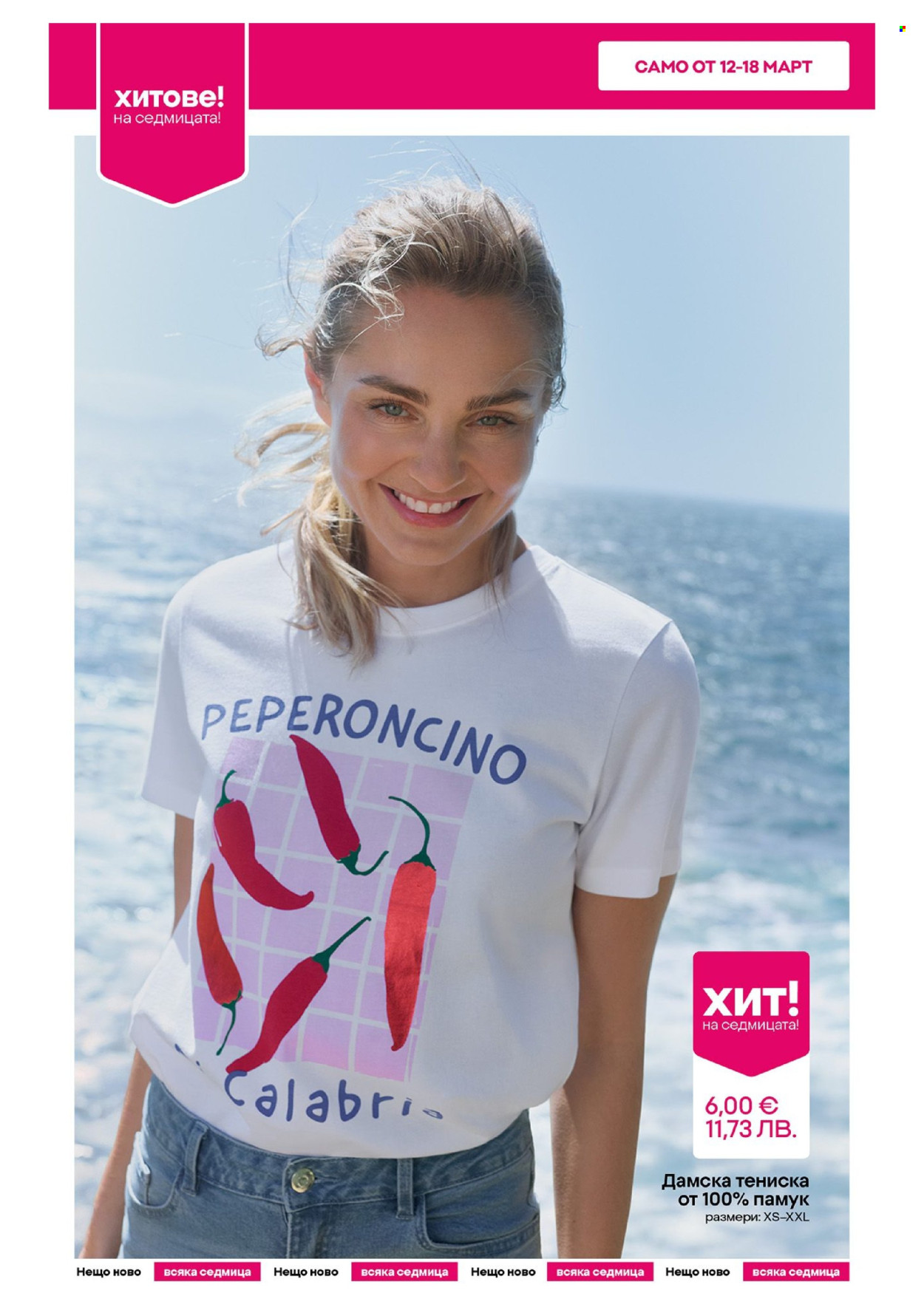 Брошура на Pepco - 12.03.2026 - 18.03.2026. Страница 2