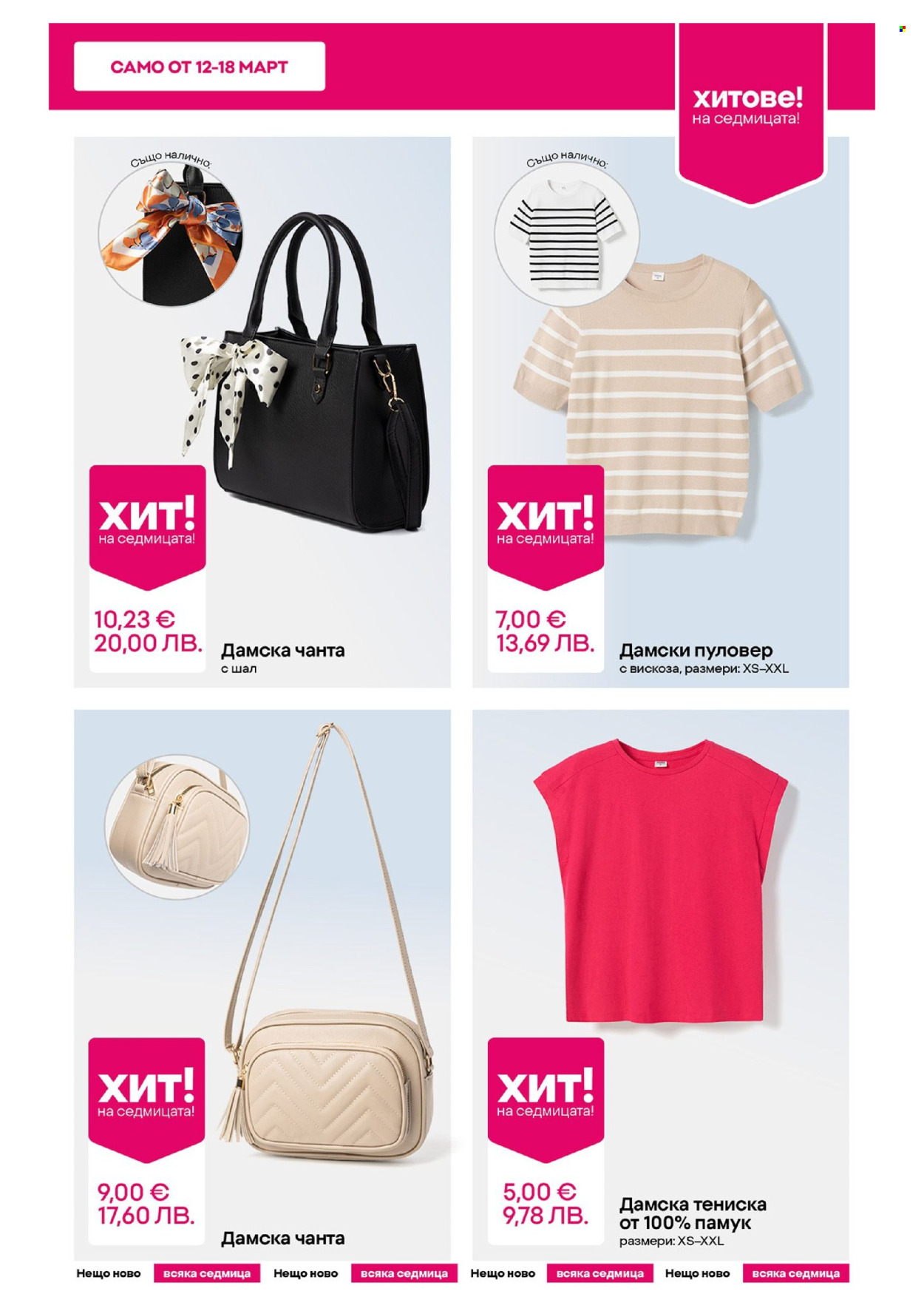 Брошура на Pepco - 12.03.2026 - 18.03.2026. Страница 3