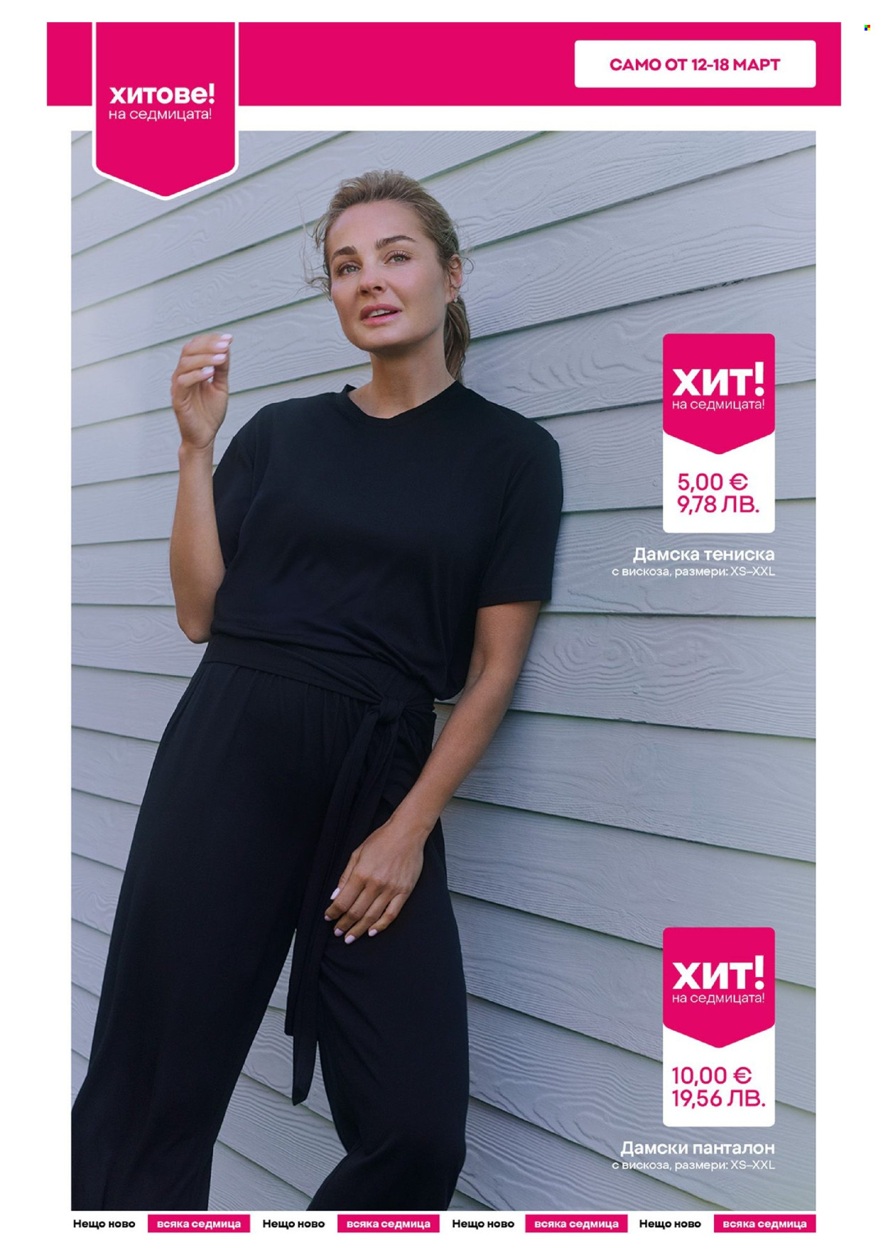 Брошура на Pepco - 12.03.2026 - 18.03.2026. Страница 4