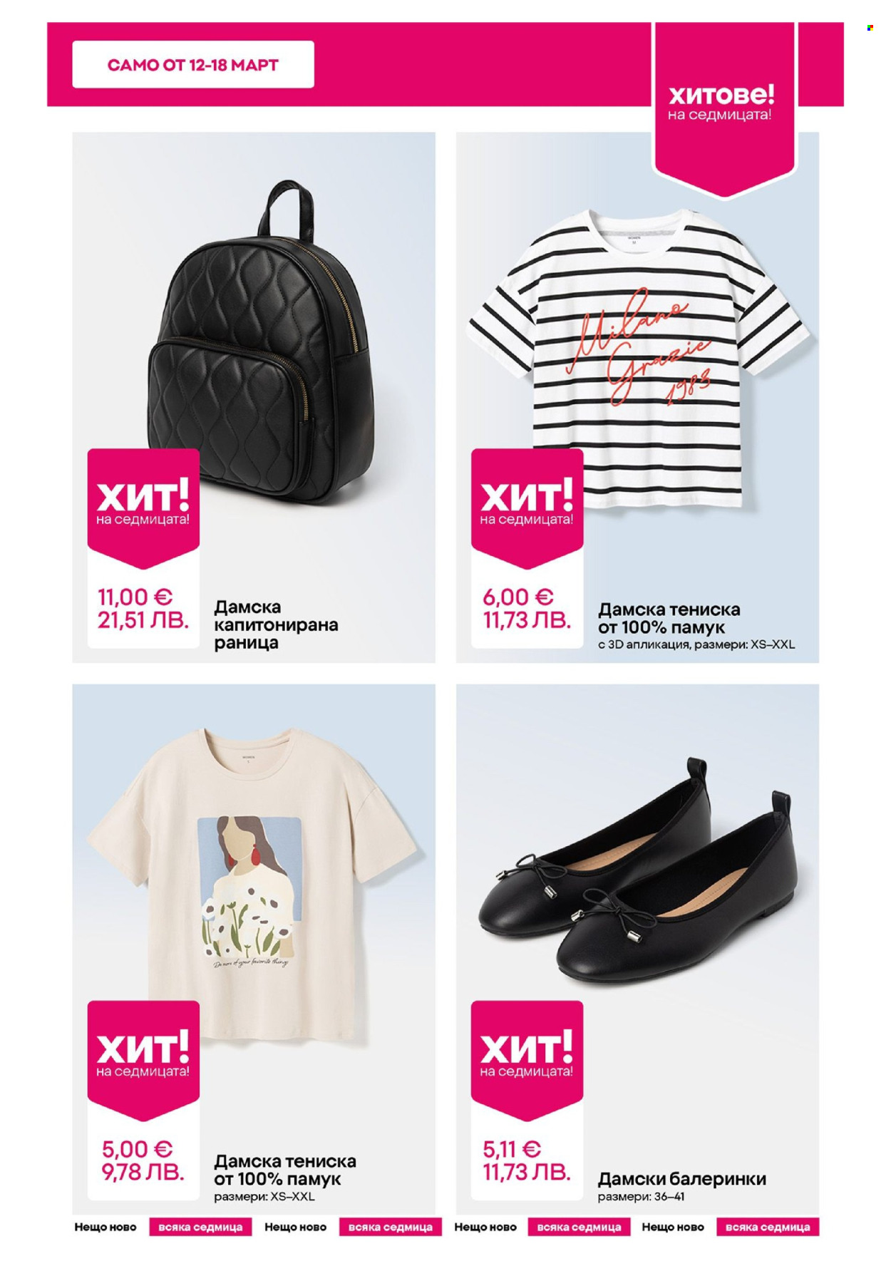 Брошура на Pepco - 12.03.2026 - 18.03.2026. Страница 5