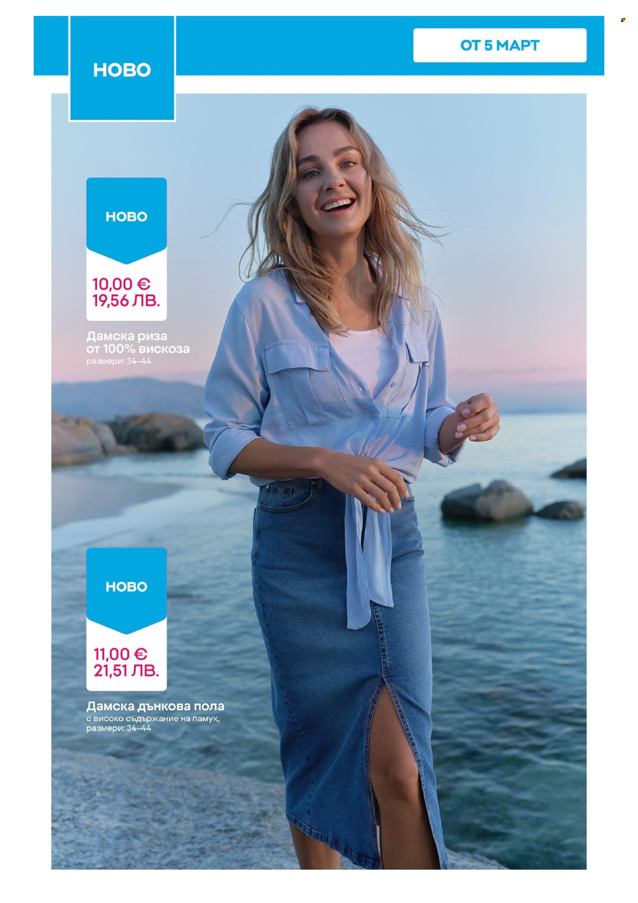 Брошура на Pepco - 12.03.2026 - 18.03.2026. Страница 6