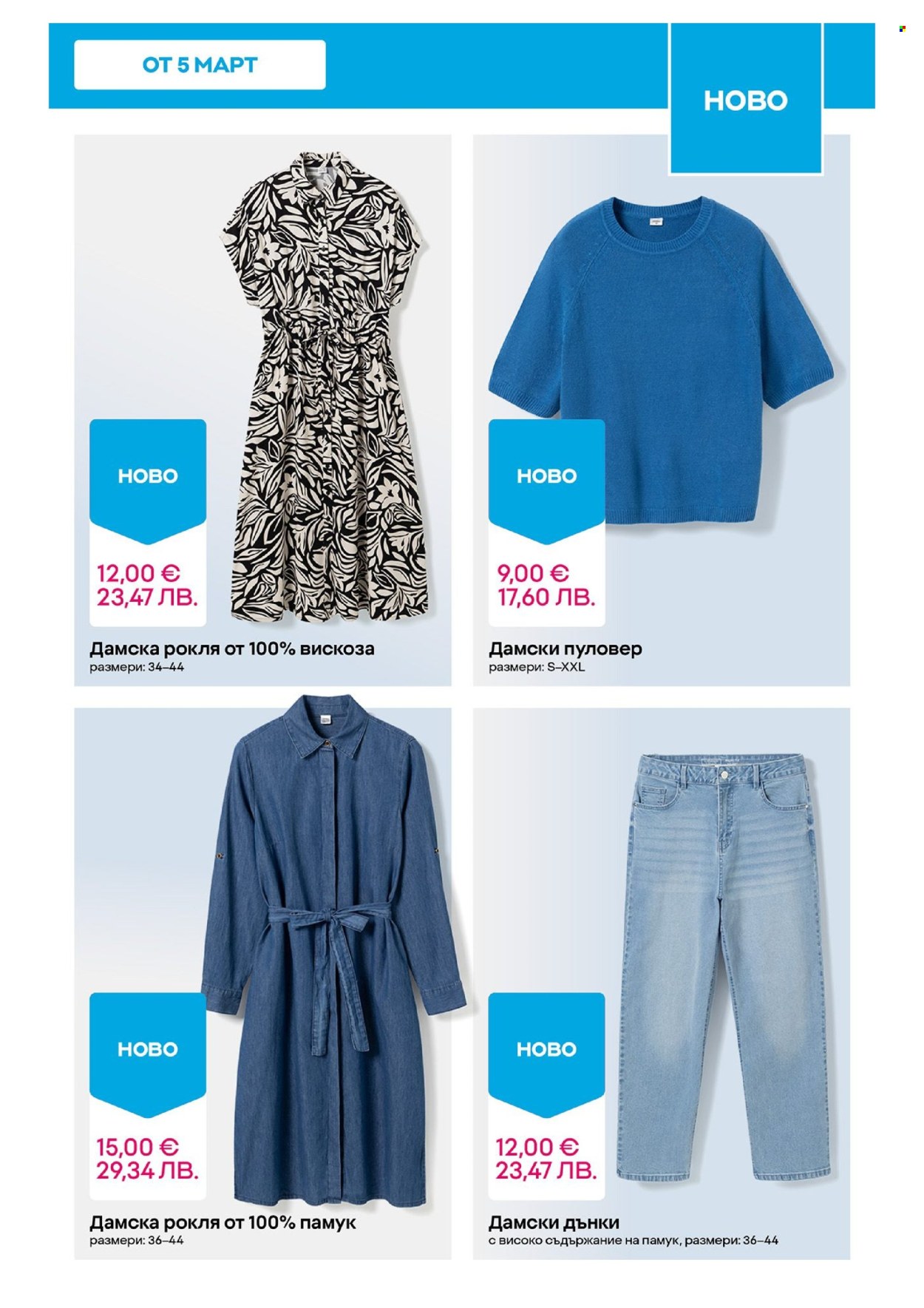 Брошура на Pepco - 12.03.2026 - 18.03.2026. Страница 7