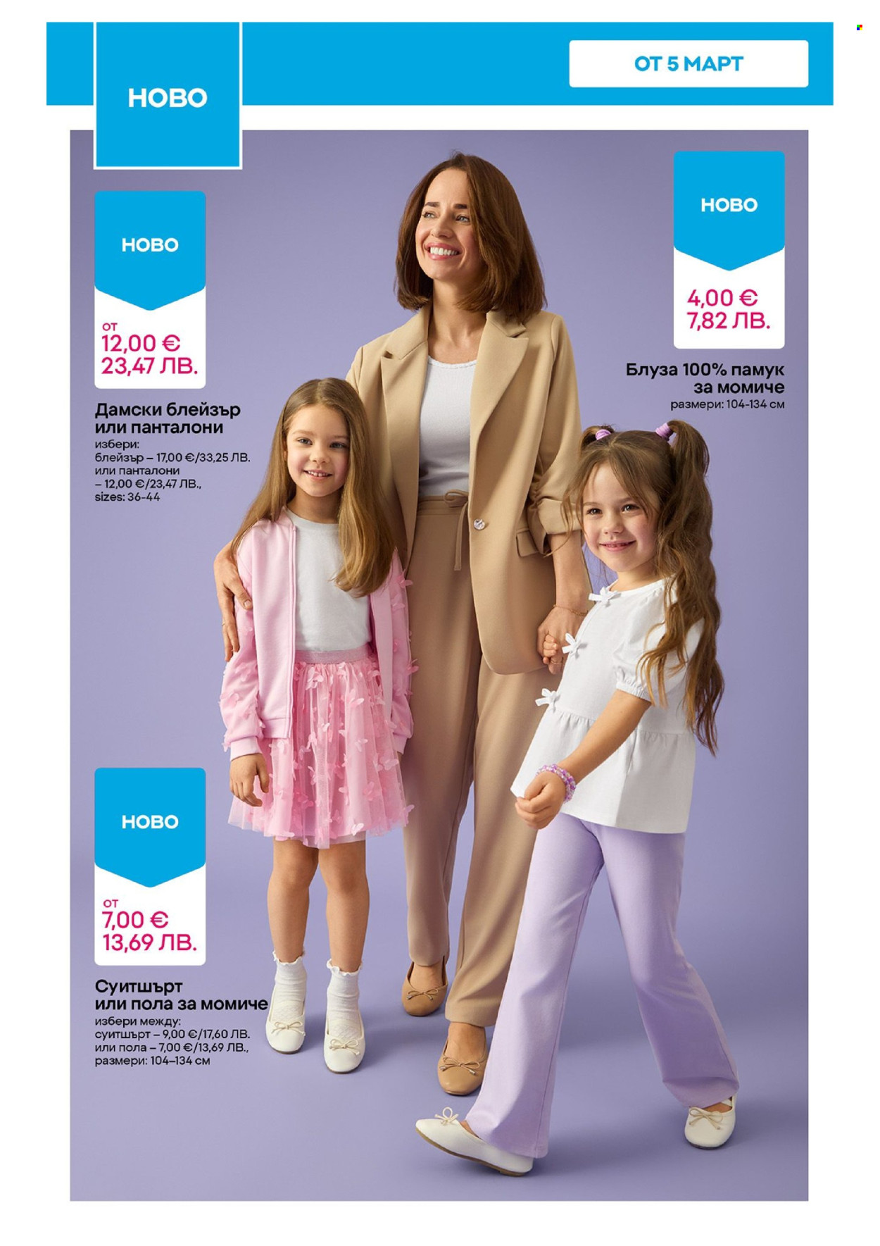 Брошура на Pepco - 12.03.2026 - 18.03.2026. Страница 8