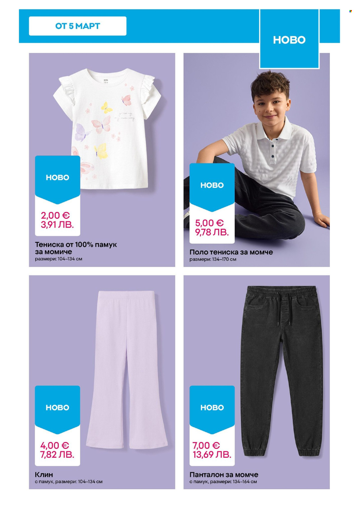 Брошура на Pepco - 12.03.2026 - 18.03.2026. Страница 9