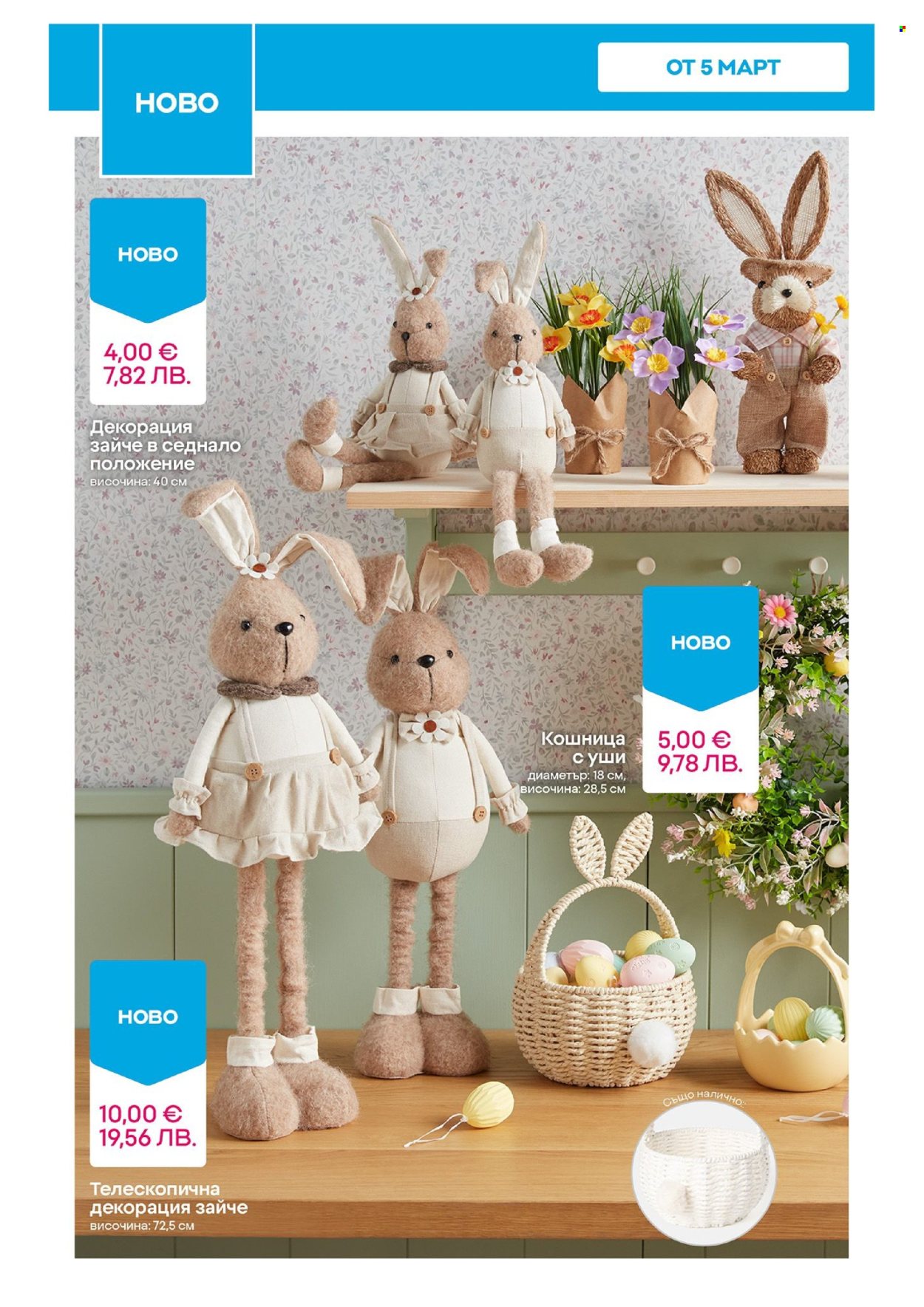 Брошура на Pepco - 12.03.2026 - 18.03.2026. Страница 10