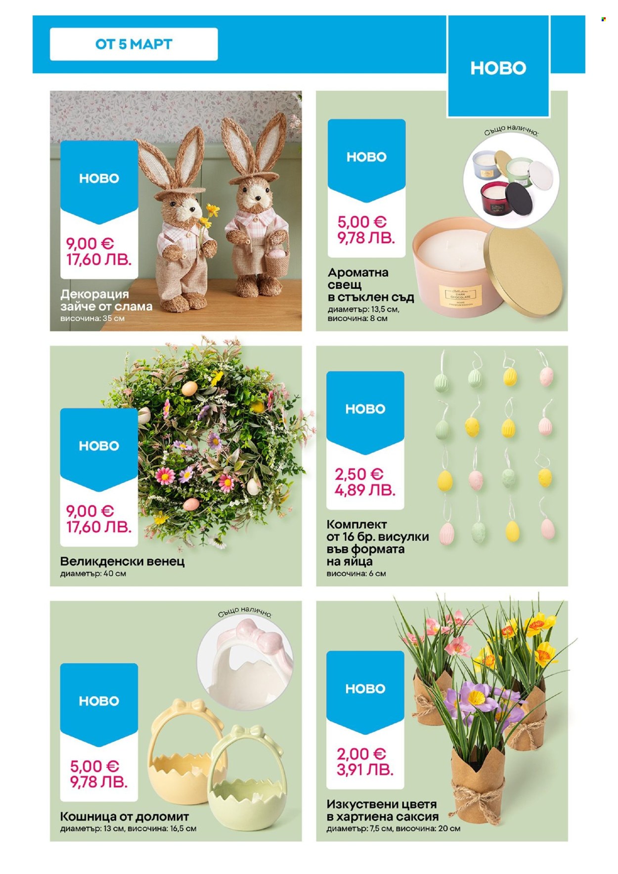 Брошура на Pepco - 12.03.2026 - 18.03.2026. Страница 11