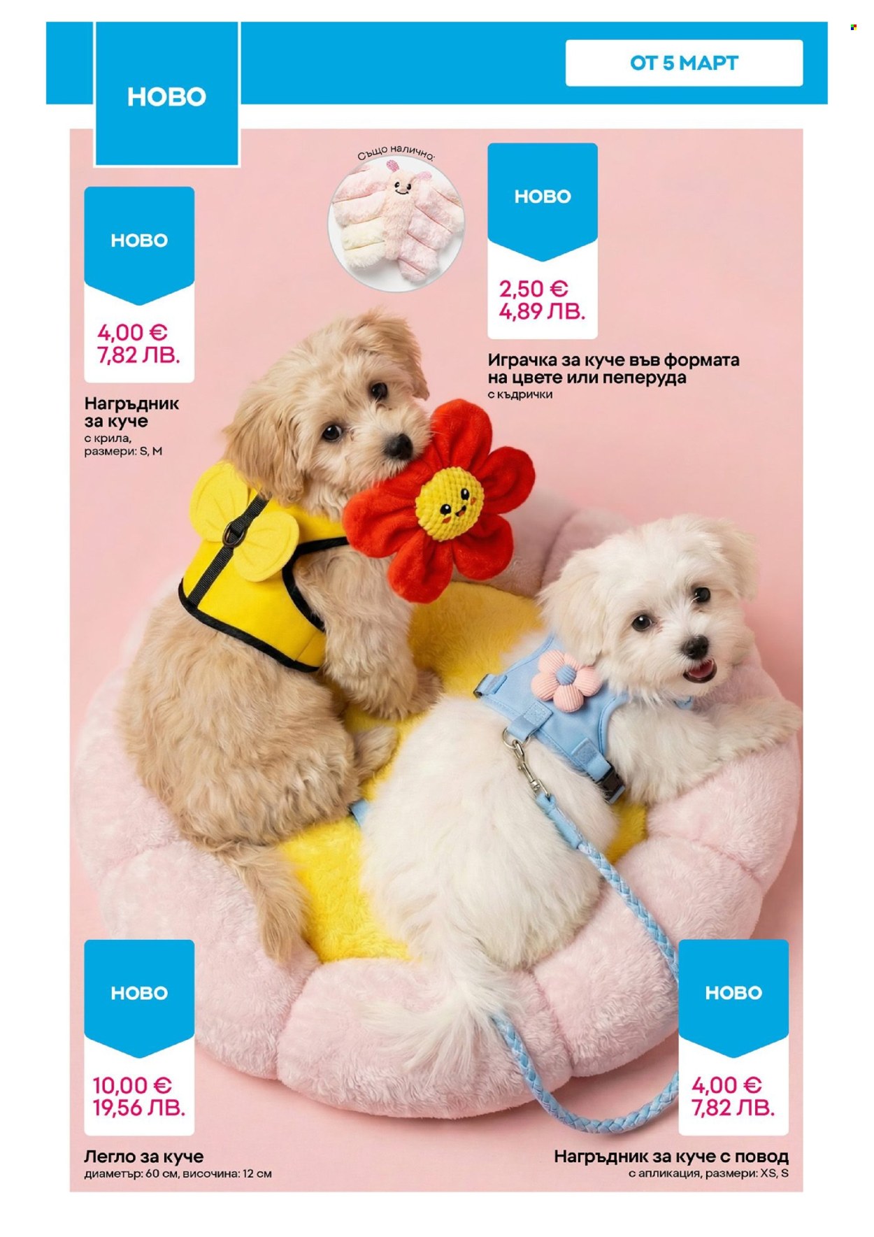 Брошура на Pepco - 12.03.2026 - 18.03.2026. Страница 12