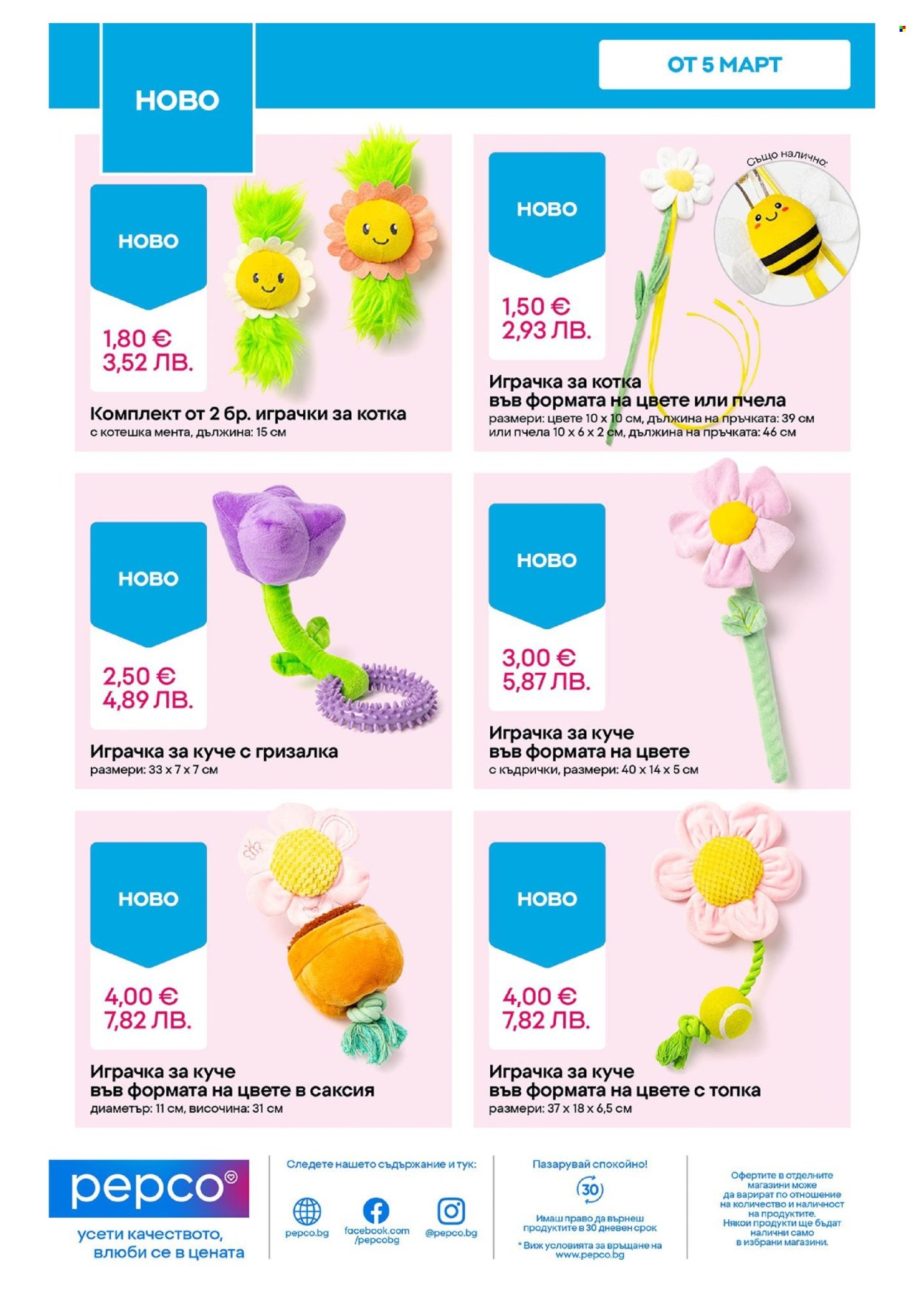 Брошура на Pepco - 12.03.2026 - 18.03.2026. Страница 14
