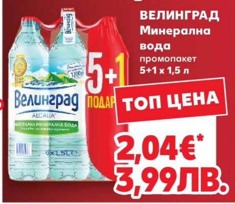 Велинград Минерална вода