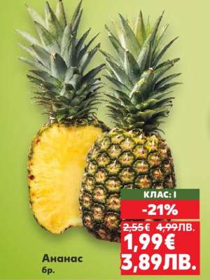 Ананас
