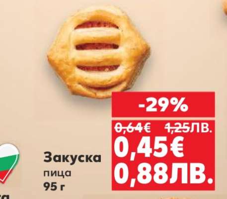 Закуска Пица