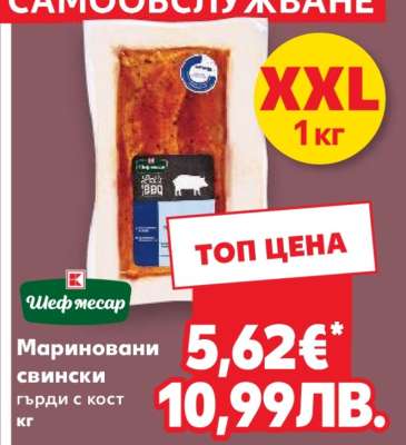 Мариновани свински гърди с кост кг