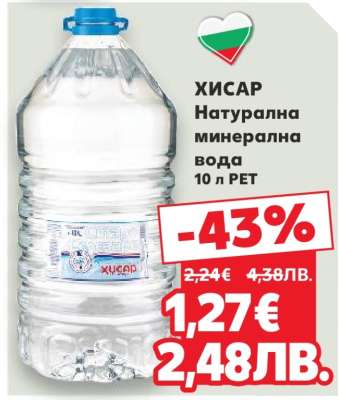 ХИСАР Натурална минерална вода 10 л PET
