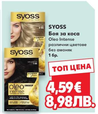 SYOSS Боя за коса