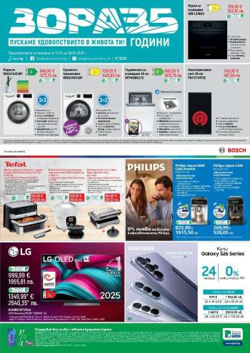 thumbnail - Брошура на Зора