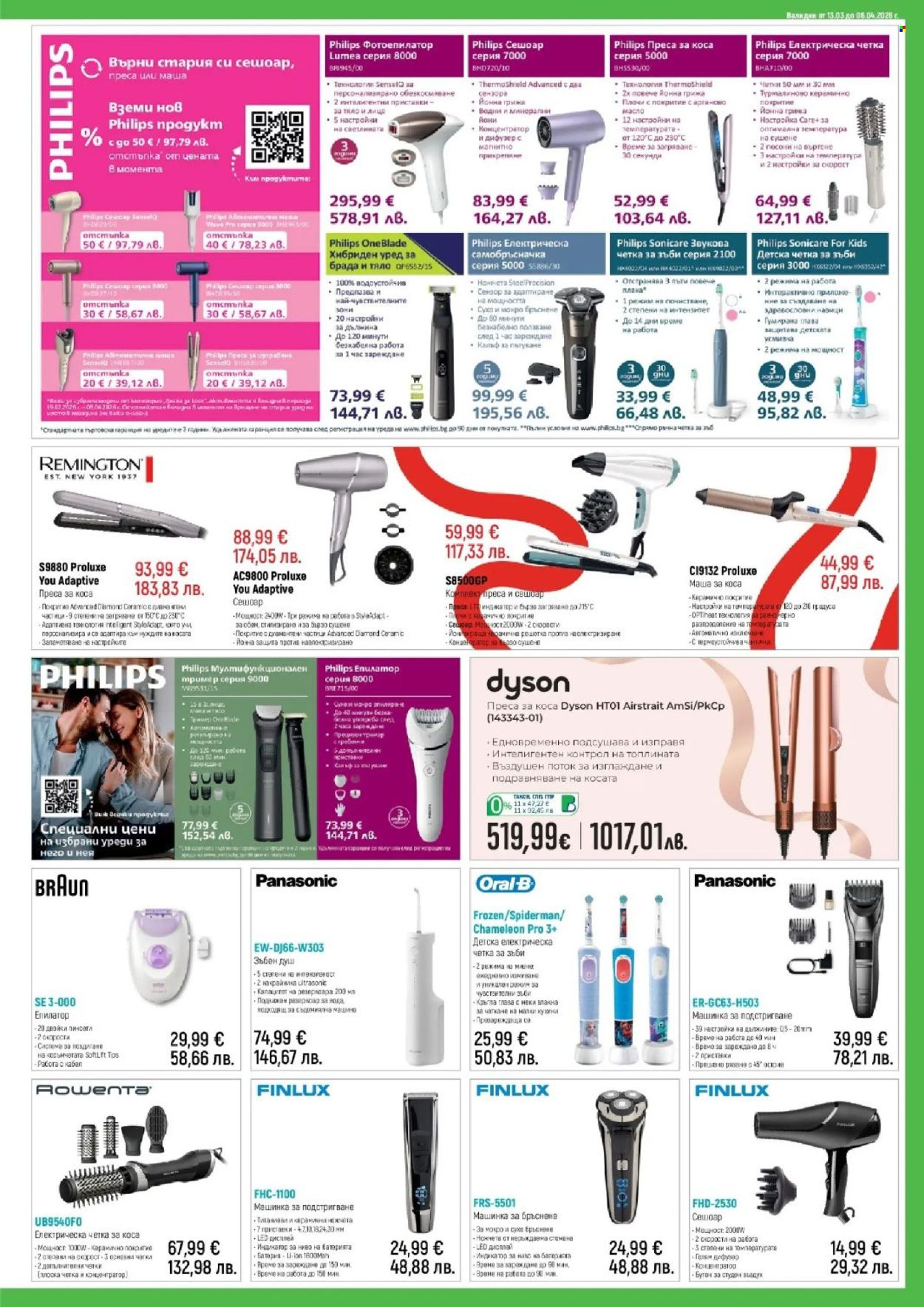 Брошура на Зора - 13.03.2026 - 06.04.2026. Страница 9