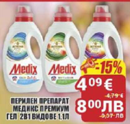 ПЕРИЛЕН ПРЕПАРАТ МЕДИКС ПРЕМИУМ ГЕЛ 2В1 ВИДОВЕ 1,1Л