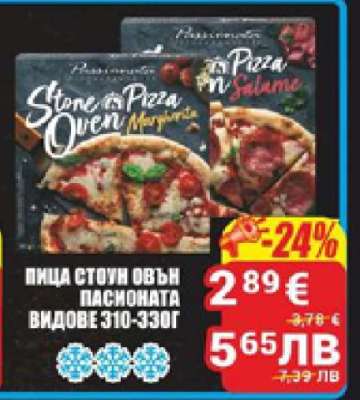 Пица Стоун Овън Пасионата