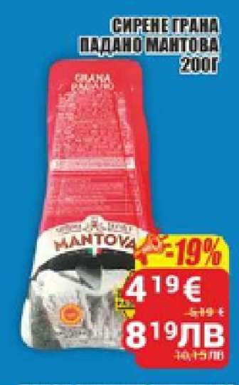 СИРЕНЕ ГРАНА ПАДАНО МАНТОВА 200г