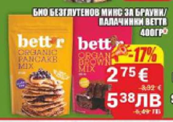Био безглутенов микс за брауни/палачинки Bett`r