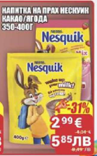 НЕСКУИК НАПИТКА НА ПРАХ