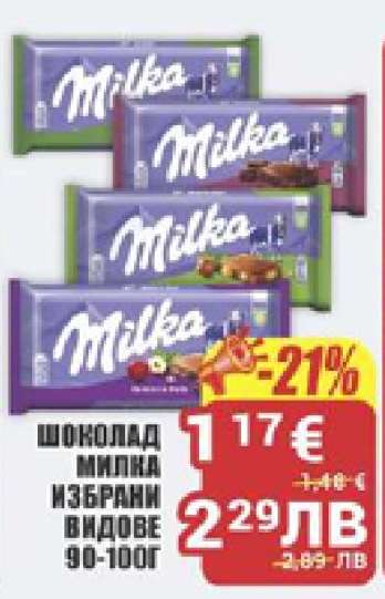 Шоколад Milka