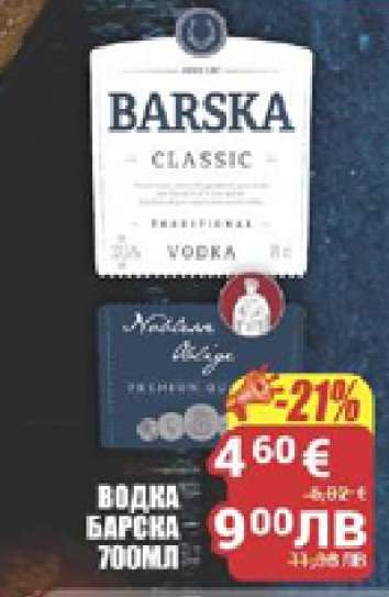 Водка Барска 700мл