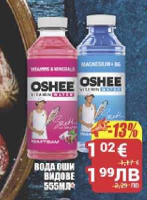 ВОДА ОСШИ ВИДОВЕ