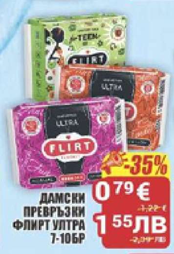 ДАМСКИ ПРЕВРЪЗКИ ФЛИРТ УЛТРА 7-10БР